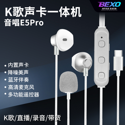 贝克斯音唱声卡话筒耳机一体机