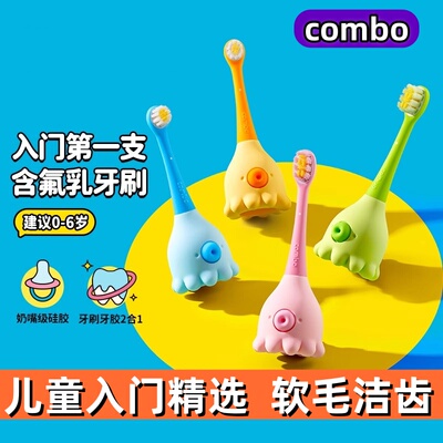 COMBO小章鱼软毛乳牙训练刷
