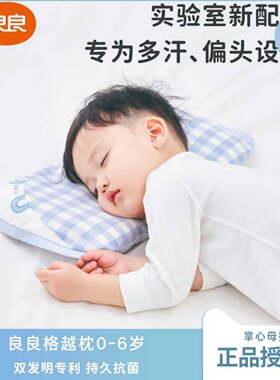 良良0-6岁儿童定型护脊夏凉枕