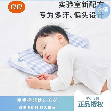 良良格越0-6岁新生儿童定型护脊枕头夏季夏凉加长型新材料枕头