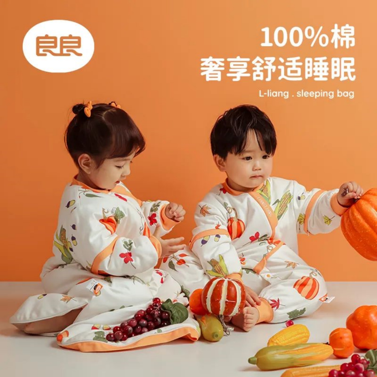 良良南瓜派对分腿睡袋防踢被