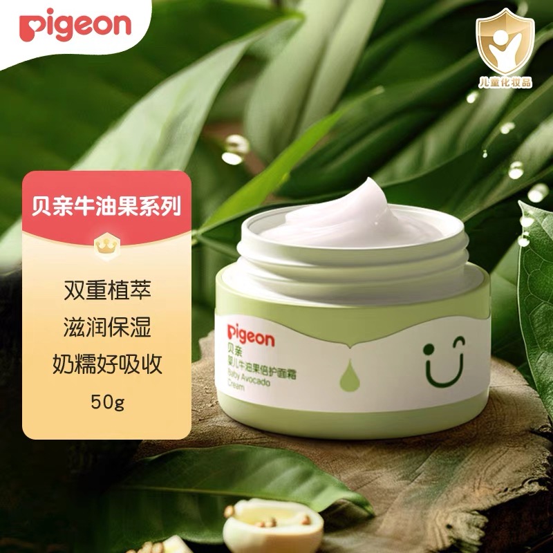 贝亲牛油果婴儿面霜四季补水保湿