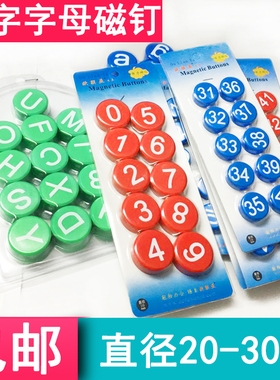 教学数字磁扣黑板强力吸铁石创意冰箱贴留言磁性图钉早磁粒磁性贴