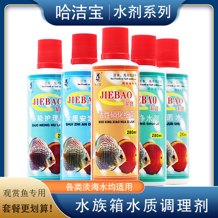 洁宝净水剂水质安定剂活性硝化细菌杀菌除氯水多能鱼药水族观赏鱼
