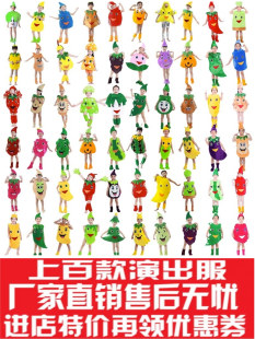 幼儿园水果家族进行曲绘本剧舞蹈演出服儿童桂圆荔枝苦瓜表演服装