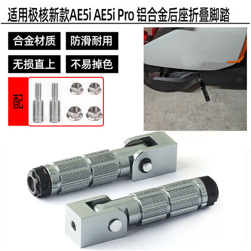 适用极核平叉改装后脚踏后座踩脚