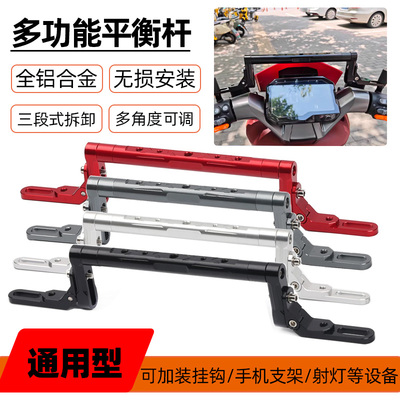 适用于极核AE4i pro EZ3i AE5i pro铝合金平衡杆扩展手机支架横杆