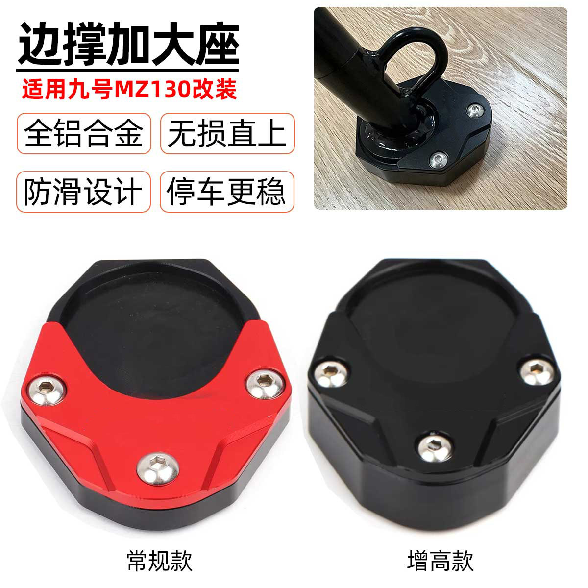 适用九号MZ130单边撑垫防滑增高图片