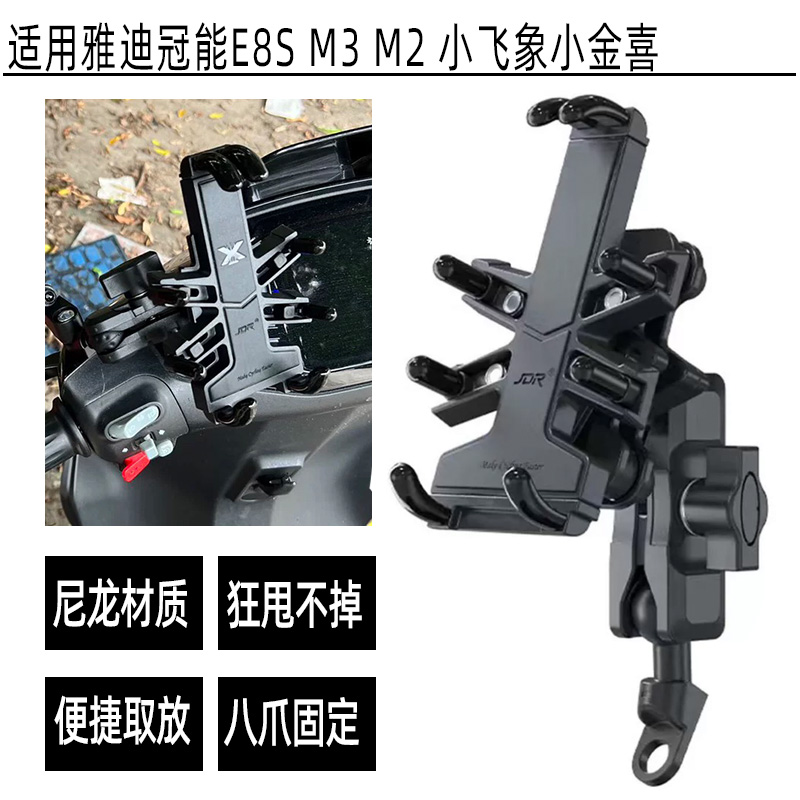 适用雅迪冠能E8S手机导航支架