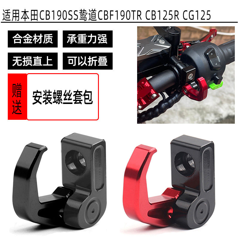 适用本田CB190SS鸷道CBF190TR CB125R CG125改装龙头挂钩折叠挂钩