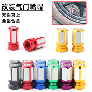 适用于豪爵AFR/UFD/UCR125 USR通用个性铝合金气嘴帽轮胎气门芯帽