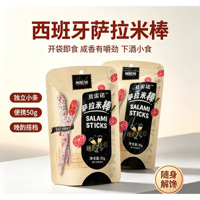 莫雷诺迷你棒萨拉米香肠