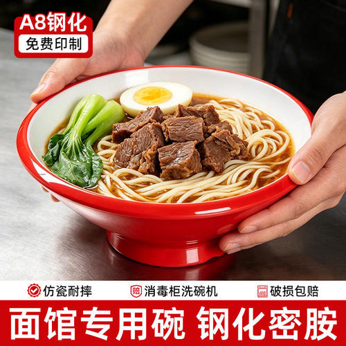 A8密胺特厚商用面馆麻辣烫碗