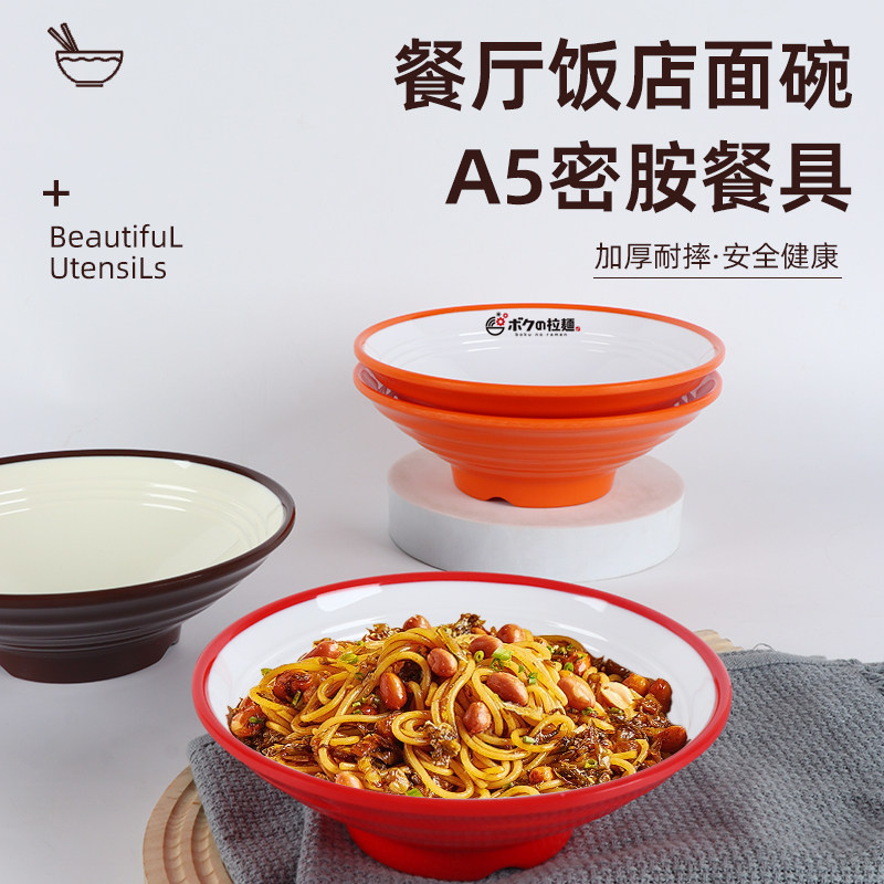 A8密胺仿瓷双色斗笠碗面碗面馆专用国潮风螺蛳粉麻辣烫饭店商用碗,餐饮具,碗,淘宝优惠券,粉丝福利购,淘宝优惠卷