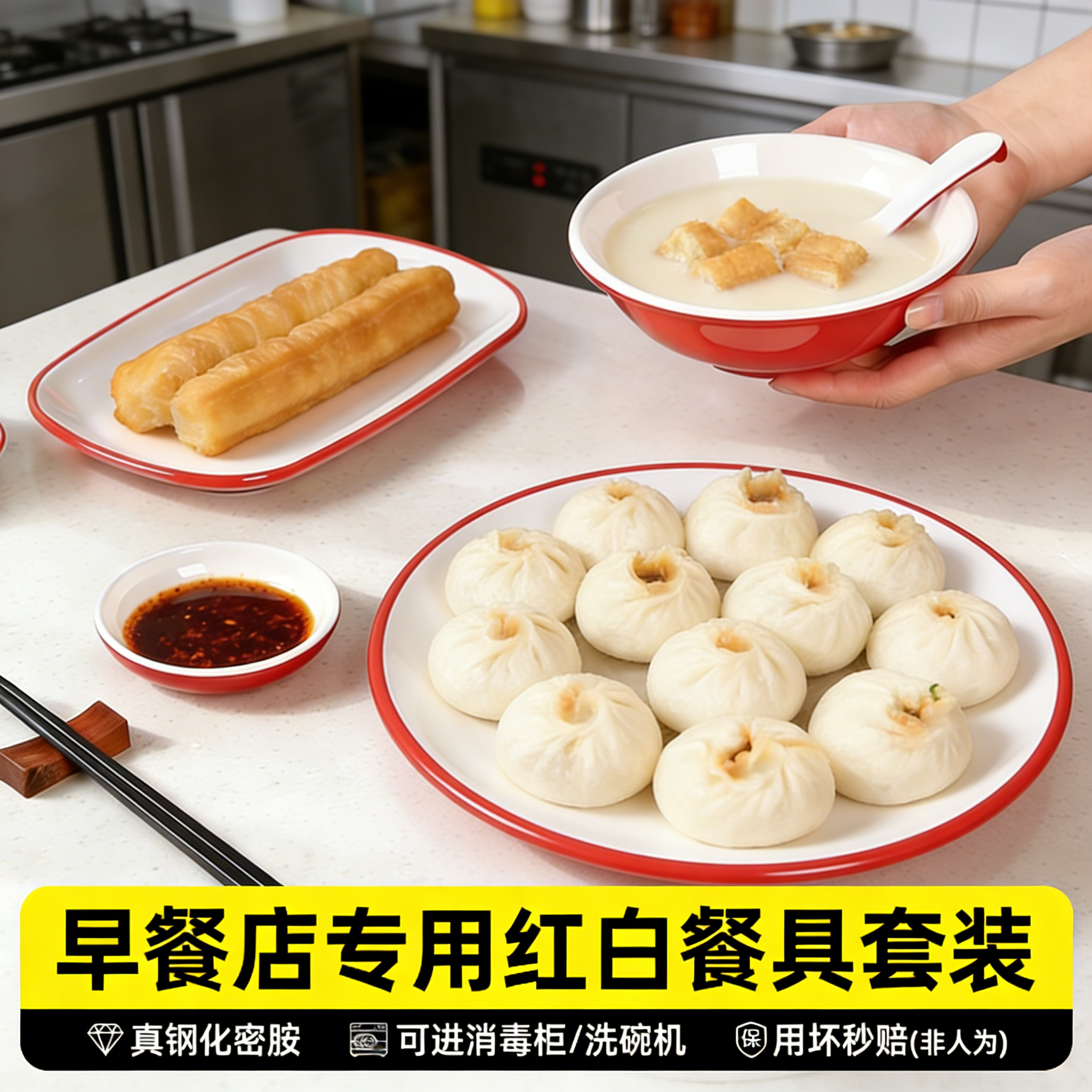 密胺红白早餐店专用套装碗盘碟豆浆油条小菜蘸料肠粉盘馄饨碗商用,餐饮具,碗,淘宝优惠券,粉丝福利购,淘宝优惠卷