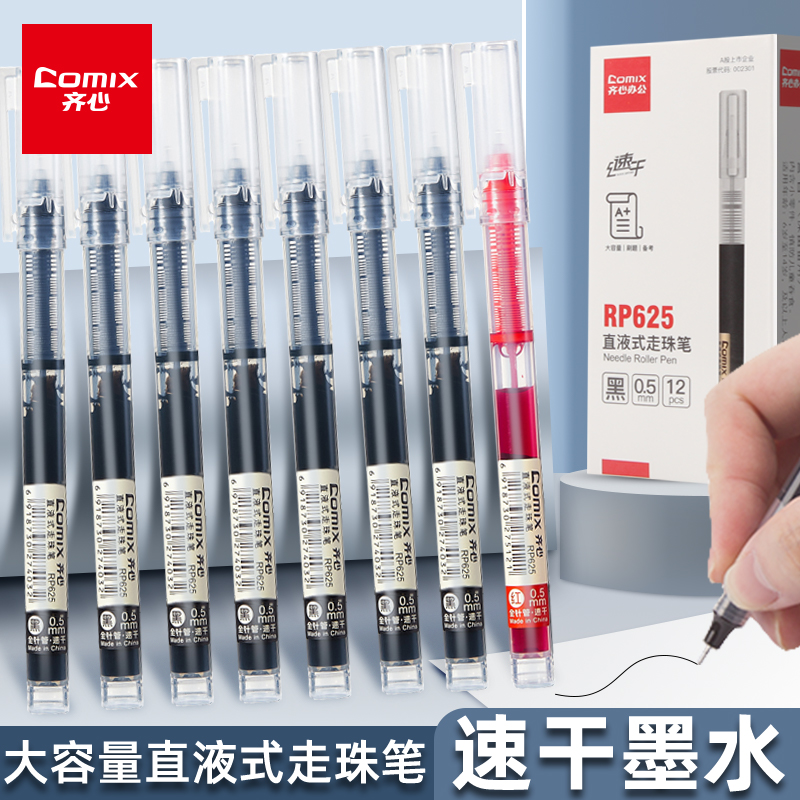 齐心中性笔大容量巨能写