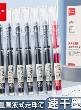 齐心笔速干中性笔直液式走珠笔学生专用黑笔考试刷题笔签字笔老师红笔黑色写字笔水笔水性碳素直液笔圆珠笔