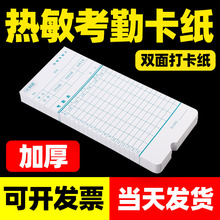 科密热敏卡纸热敏打卡机卡纸考勤卡纸打卡纸考勤卡片纸卡打卡考勤机插卡适用AT370/50/30/VT3608热敏系列卡纸