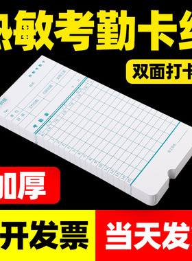 科密热敏卡纸热敏打卡机卡纸考勤卡纸打卡纸考勤卡片纸卡打卡考勤机插卡适用AT370/50/30/VT3608热敏系列卡纸