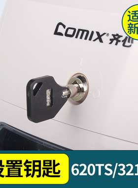 齐心打卡机微电脑考勤机钥匙MT321NS/MT620TS新款机器使用