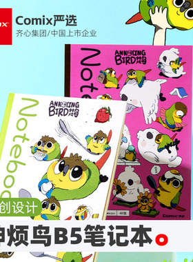 齐心作业本神烦鸟卡通无线装订本A5学生动漫可爱笔记本B5横线记事本软面抄国潮IP高颜值文具本子班级奖品奖励