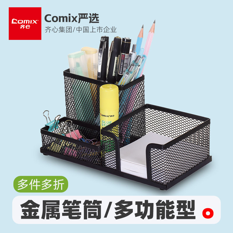 齐心多格多功能金属笔筒方形铁质学生化妆网格铅笔架桶创意简约桌面收纳盒办公文具圆形笔桶笔插摆件大容量