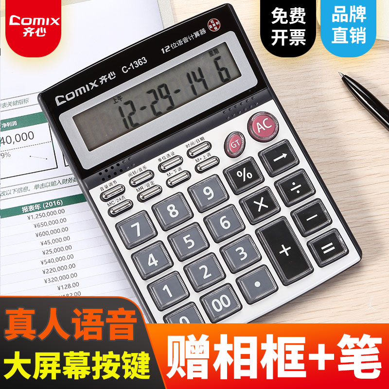 齐心计算器大按键带语音赠相框笔