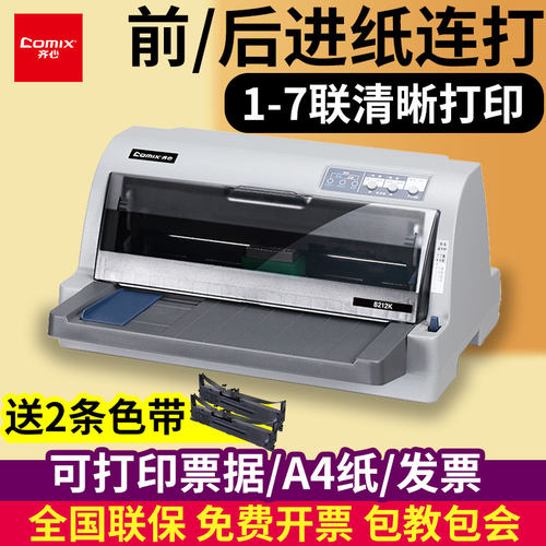 齐心针式票据打印机a4usb连接