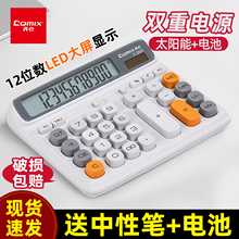 齐心财务计算器静音计算机会计用12位数LED显示大屏大按键便携太阳能双电源商务办公用学生专用计算机器文具