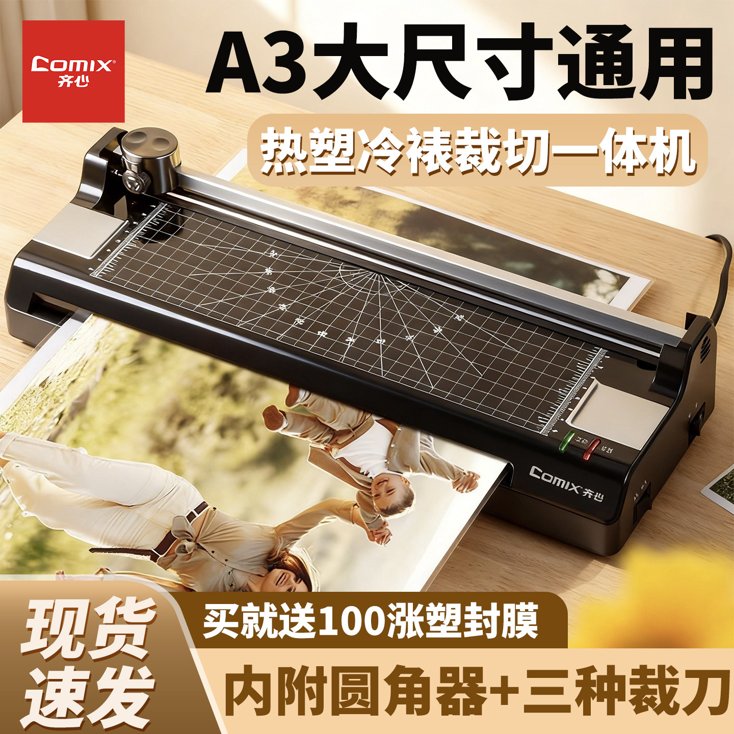 齐心照片过塑机A3塑封机热塑冷裱裁切一体机圆角三种裁刀通用a4商用家用全自动封膜机相片封塑机塑封膜压膜机