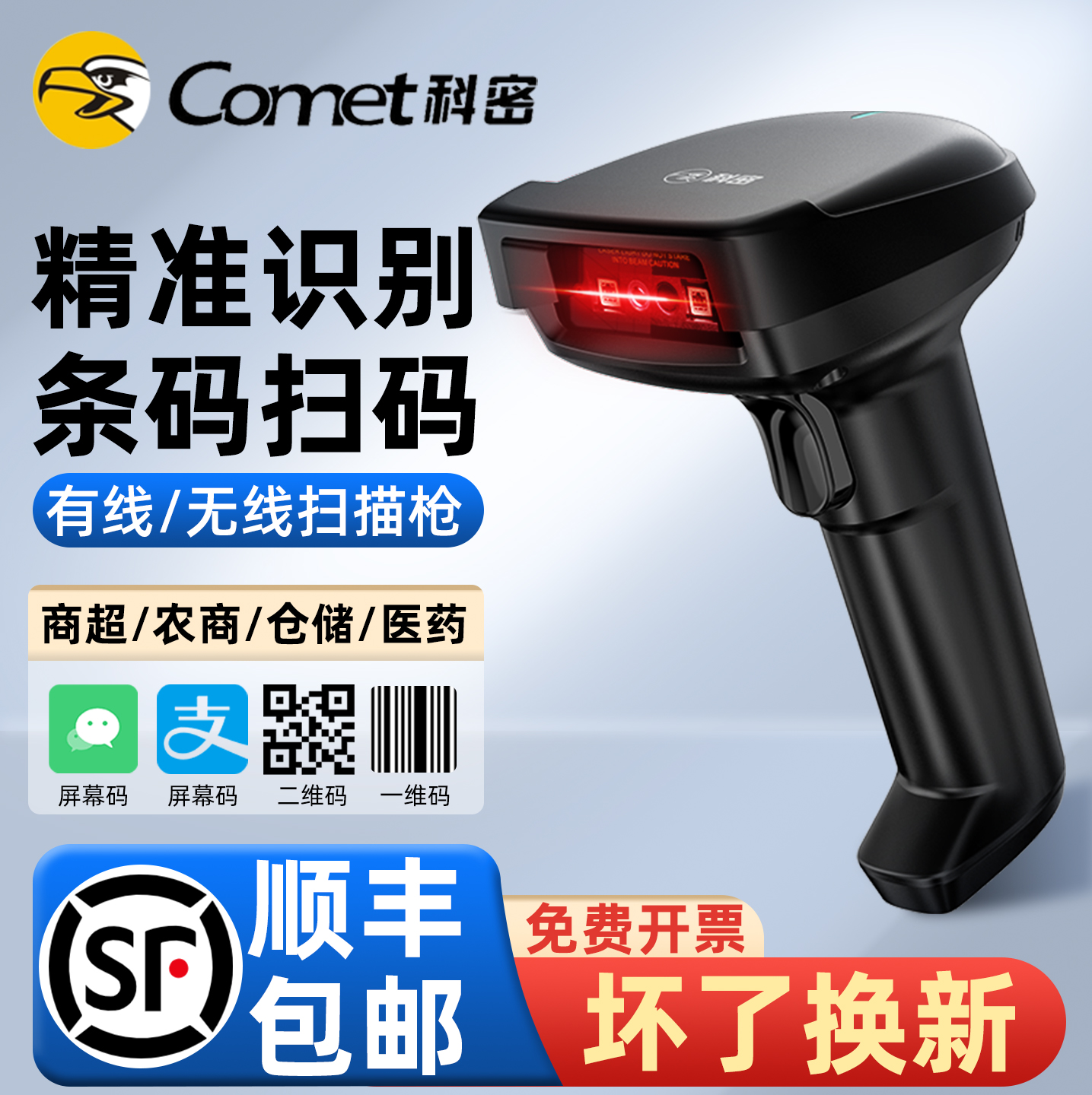 科密扫描枪条便利超市快递条码枪