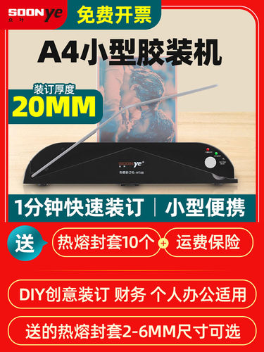 众叶财务凭证装订机全自动胶装机会计办公打孔机电动热熔机档案标
