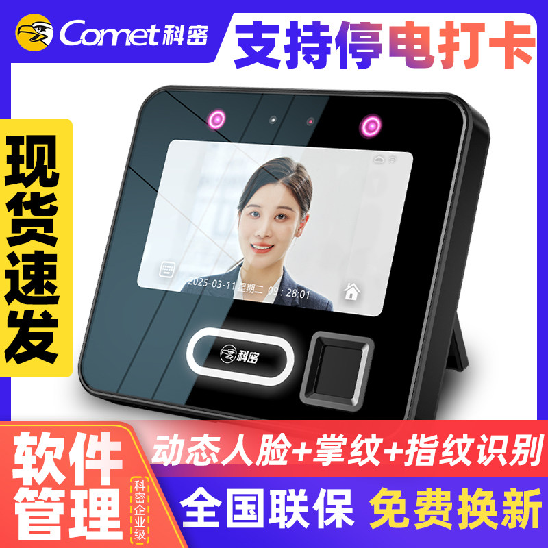 科密人脸识别考勤机智能指纹打卡机公司员工上下班刷脸签到机企业办公上班门禁网络版打卡器签到机WiFi网络