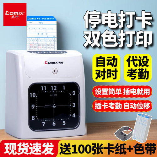 插电就用考勤打卡机送卡纸+色带