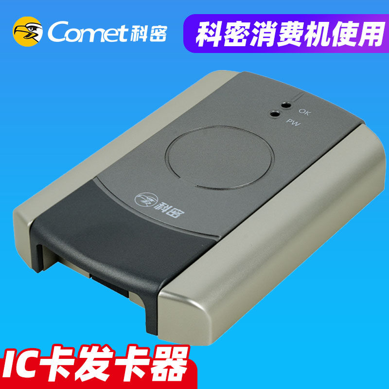 科密CM-906U发卡器消费机读卡器ic卡写卡器XC91/908U可用