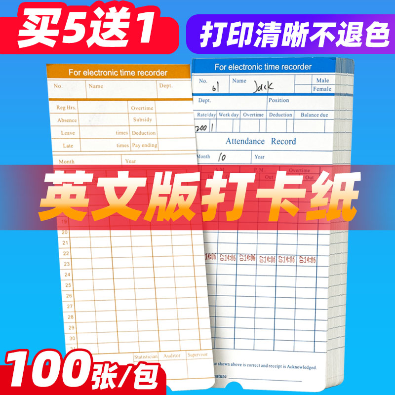 英文版考勤卡纸/100张加厚加硬