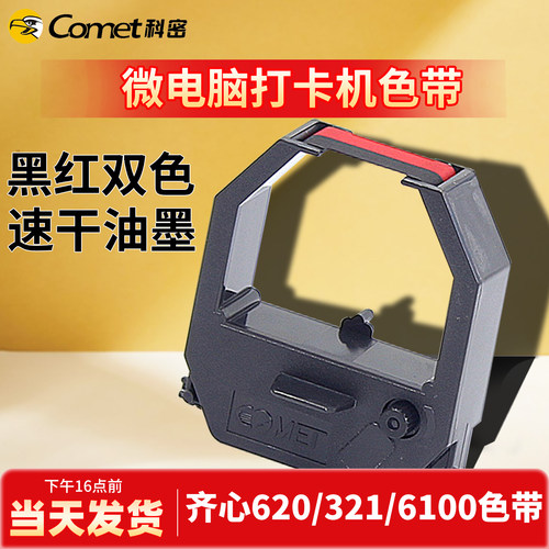 考勤打卡机通用色带多品牌适用