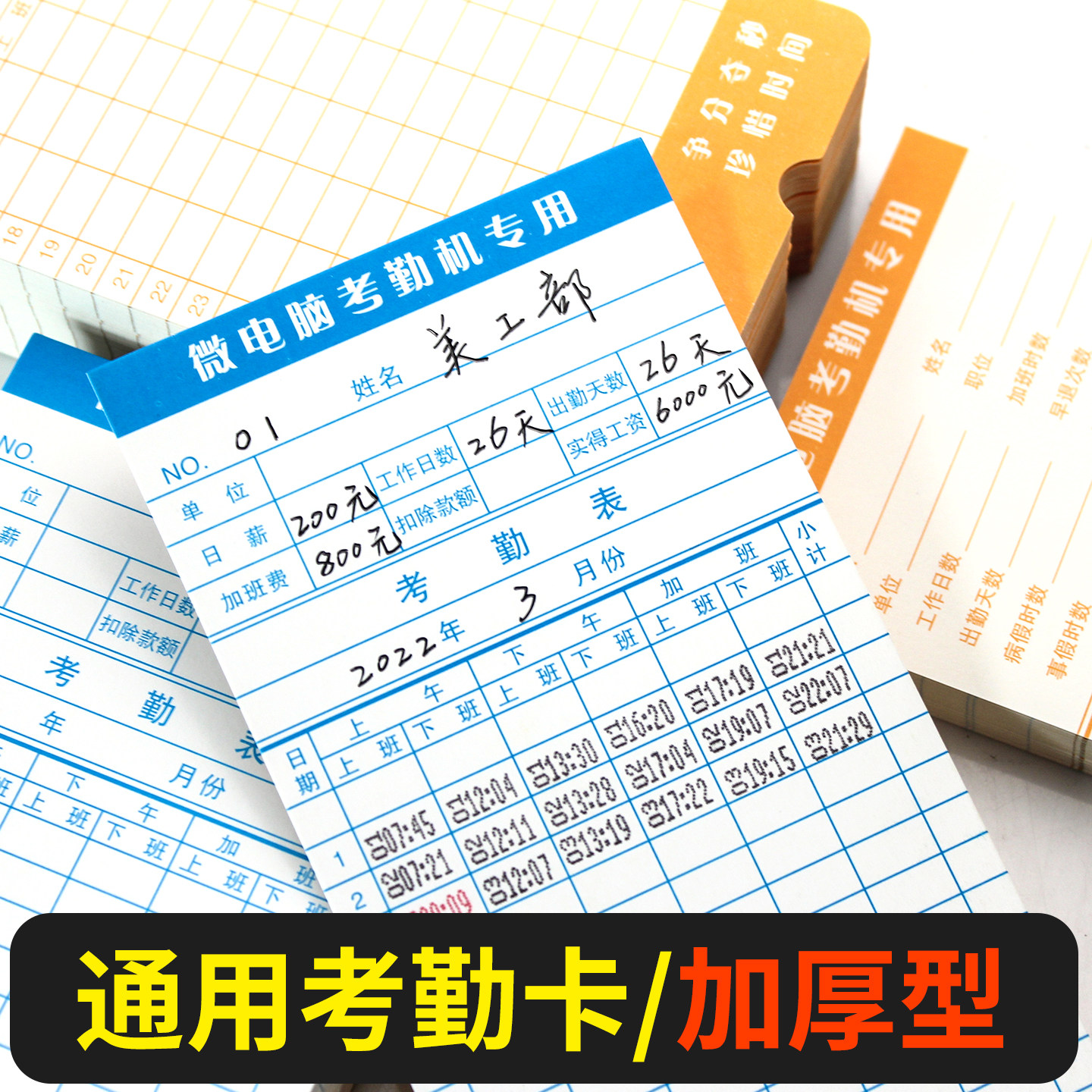 耀顺考勤卡卡纸上班打卡机加厚白通用双面微电脑钟卡片适用于得力齐心爱宝新蜜手写打印办公用非热敏出勤卡