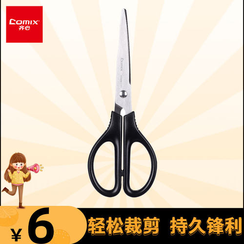 齐心安全家用手工剪刀裁缝剪刀