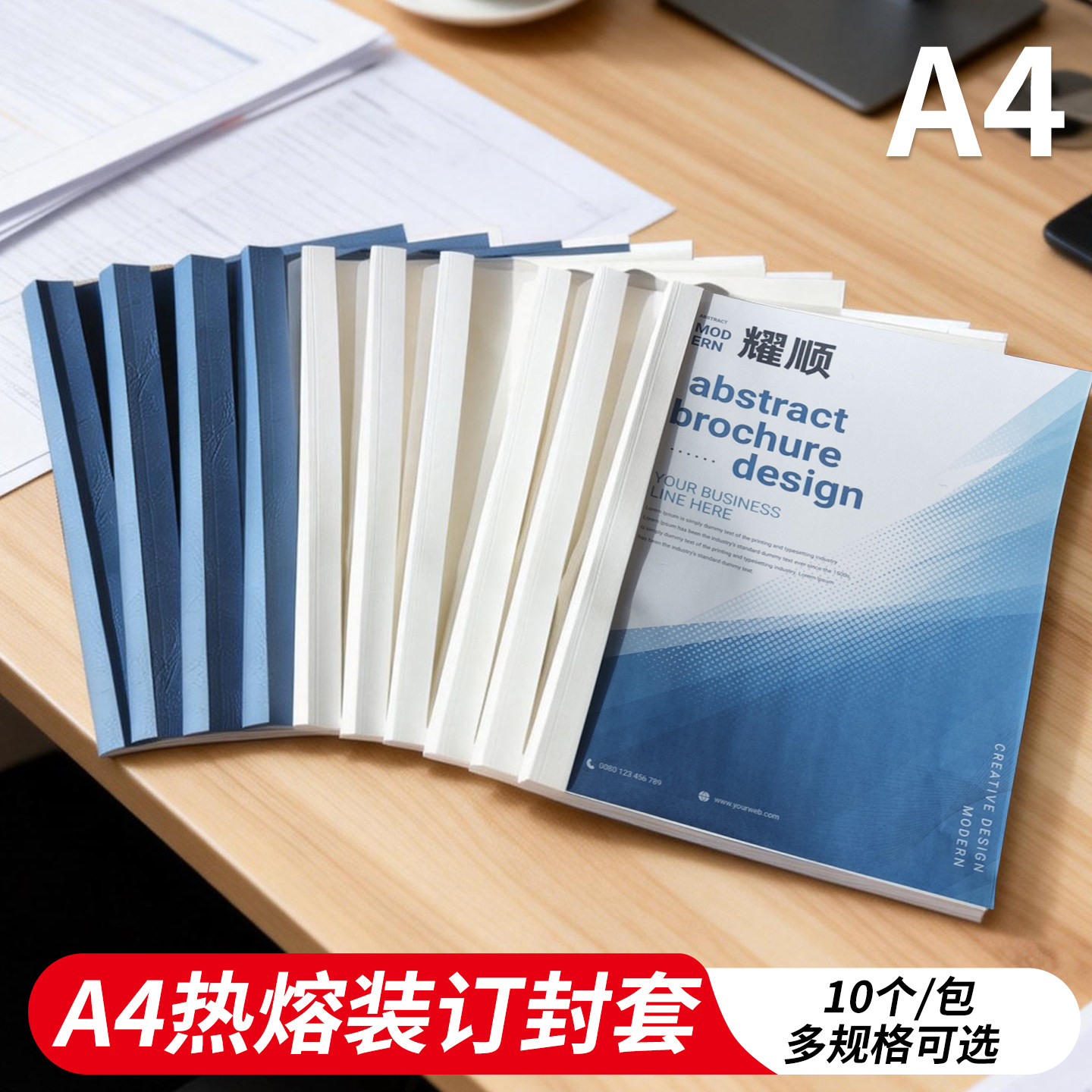 耀顺热熔封套塑料封皮A4热熔装订封套透明文件封面热熔胶装封皮纹纸标书成册活页装订资料装订封套加厚10个装