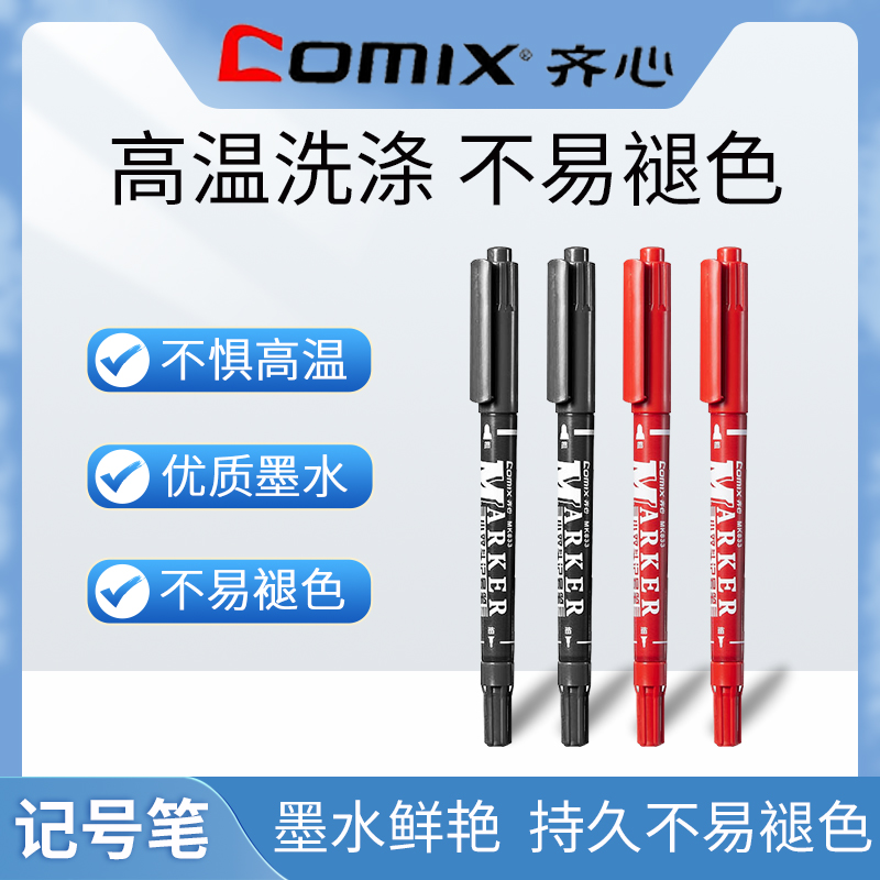 齐心记号笔墨水鲜艳持久不易褪色