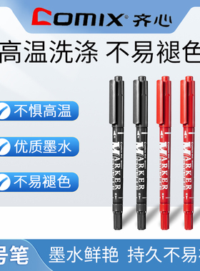 齐心记号笔黑/红色马克笔勾线笔速干不掉色工地标记笔防水快递涂码笔物流专用大小头笔粗笔油性粗杆不惧高温