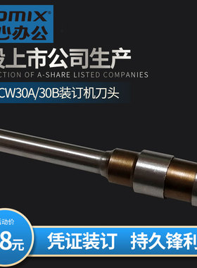 齐心财务凭证装订机钻刀空心钻刀财会凭证装订机配套刀头打孔直径5mm适用于齐心CW-30A30B装订机使用