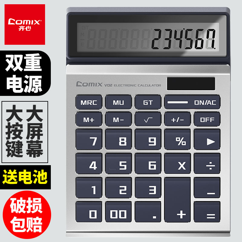 齐心太阳能双电源计算器