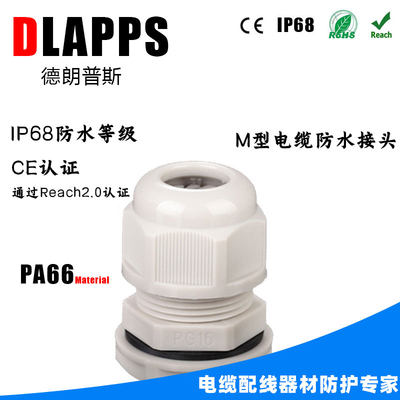 DLAPPS多孔防水PG接头PA66尼龙