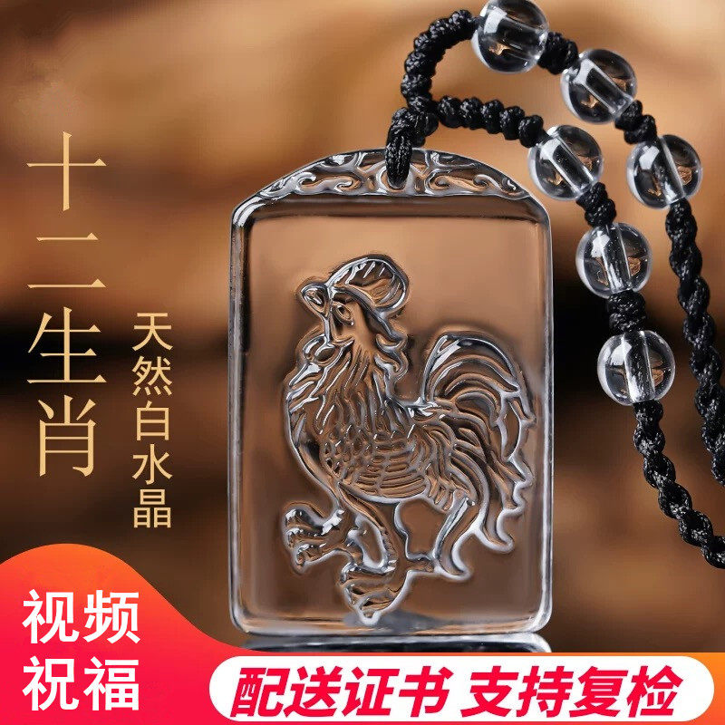 视频祝福天然白水晶十二生肖吊坠