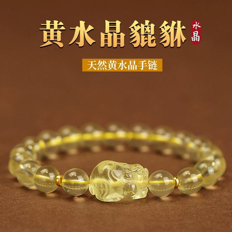 正品天然黄水晶貔貅手链女招财转运本命年男手串皮丘护身饰品礼物
