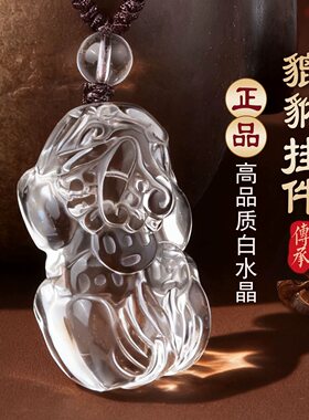 视频祝福白水晶貔貅吊坠招财男女