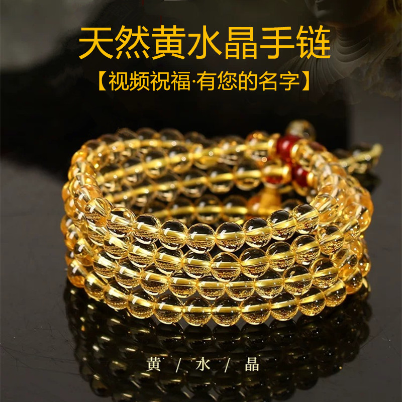 天然收藏级黄水晶手链 108颗佛珠念珠多圈手串招财男女款水晶饰品