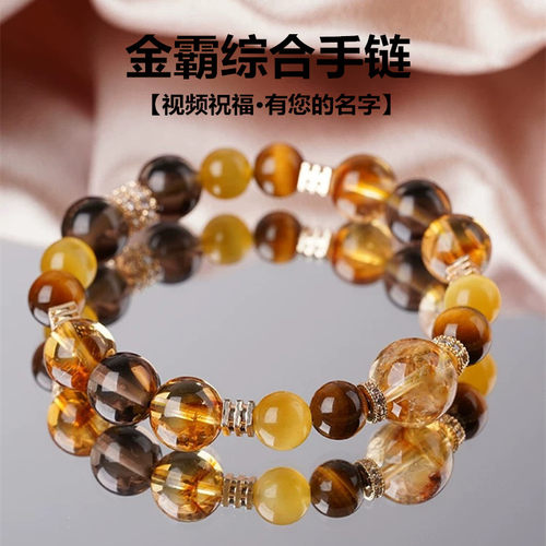 视频祝福金霸黄塔晶虎眼石手链女